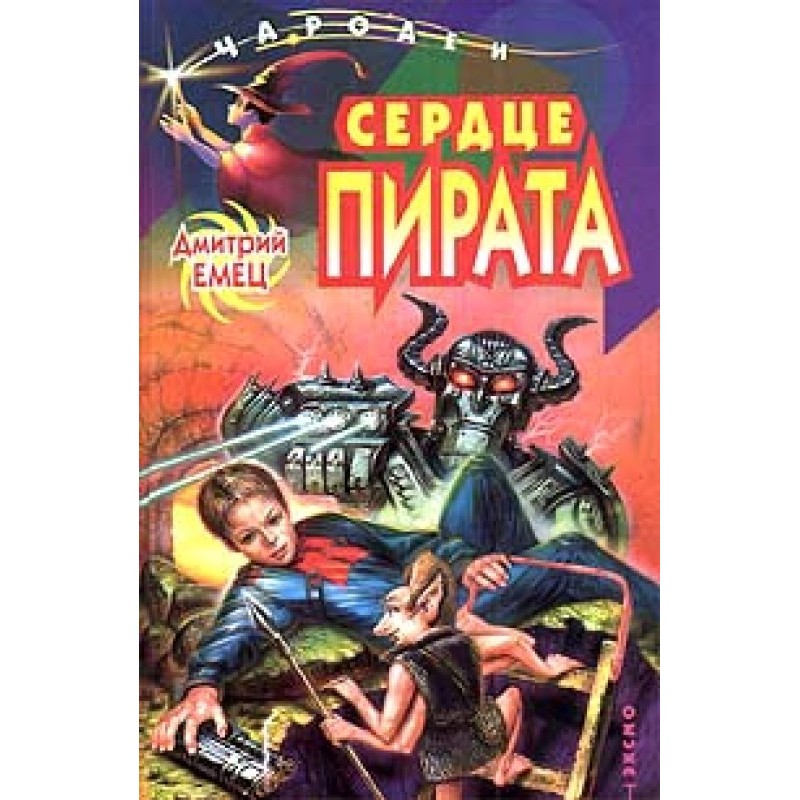 Сердце пирата