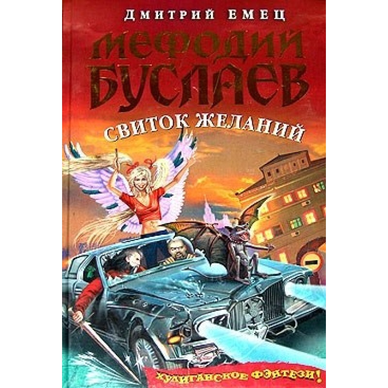 Свиток желаний