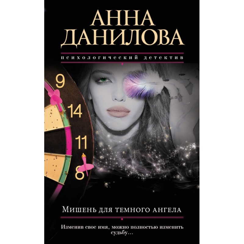 Target for a dark angel