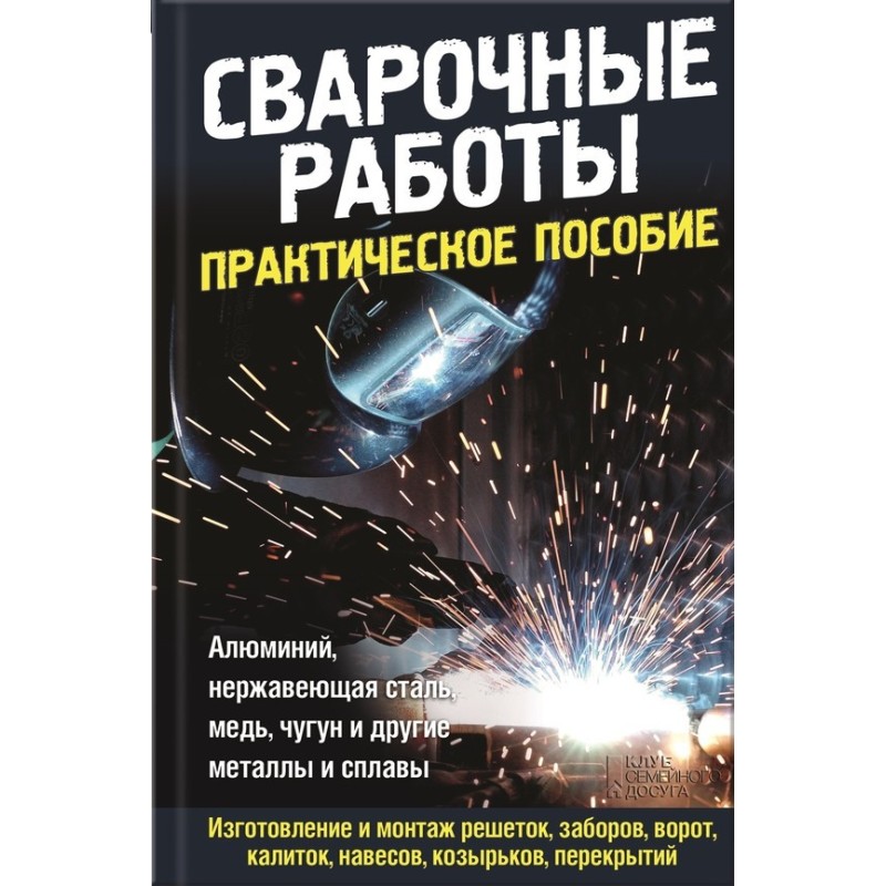 Сварочные работы....