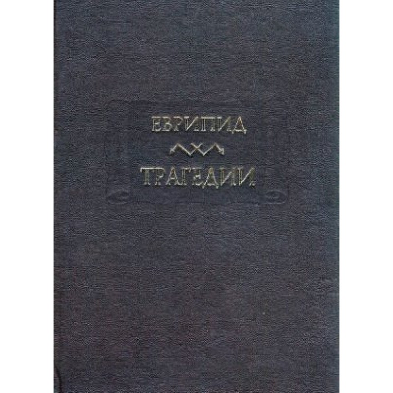 Euripides. Tragedies. In 2...