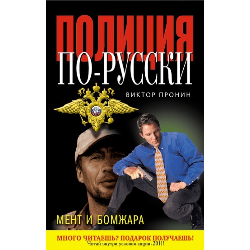 Cop and homeless people...