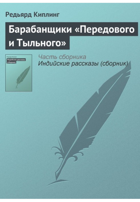 Барабанщики «Передового та Тильного»