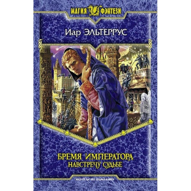 The Emperor's Burden....