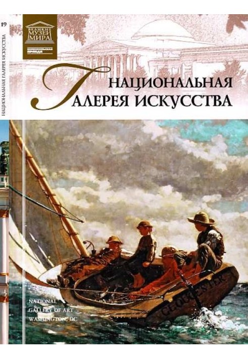 Національна галерея мистецтв Вашингтон