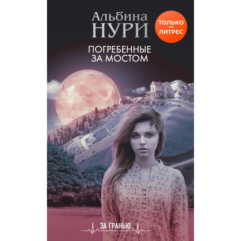 Buried behind the bridge