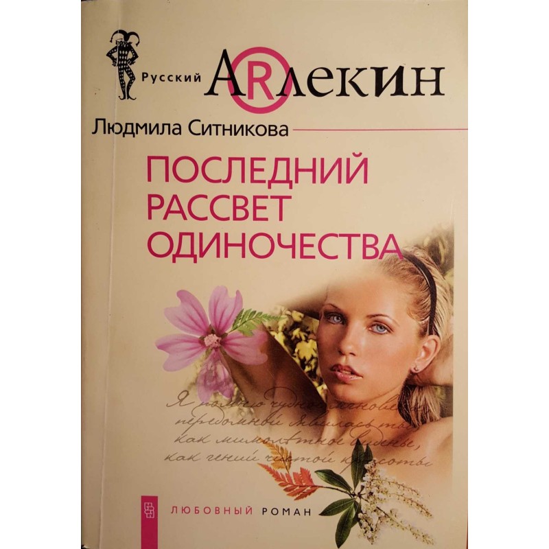 The last dawn of loneliness