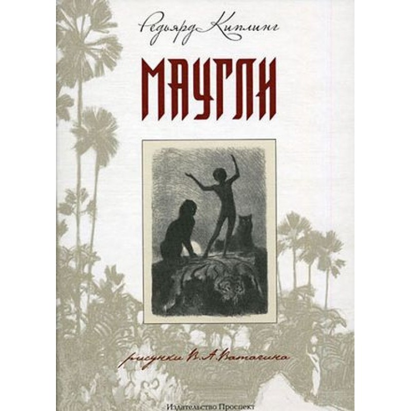 Мауглі