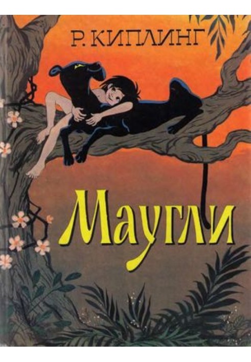 Мауглі