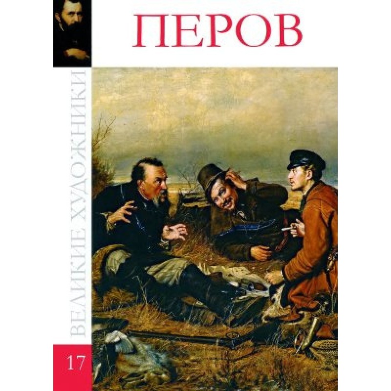 Перов