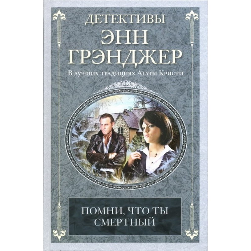 Remember that you are mortal