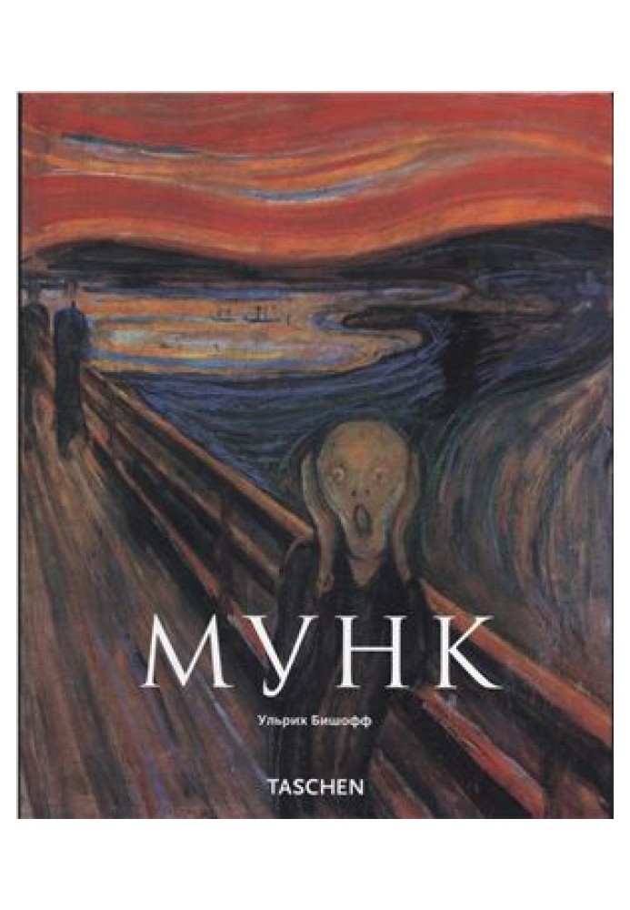 Edvard Munch