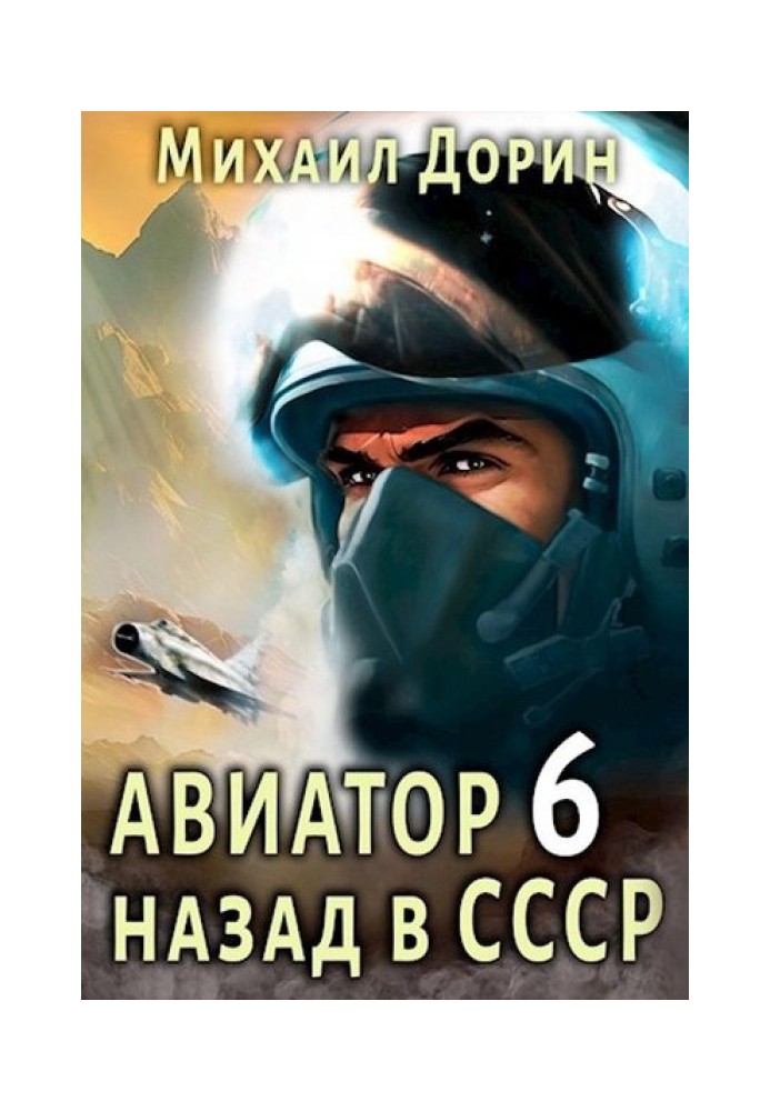 Aviator: back to the USSR 6