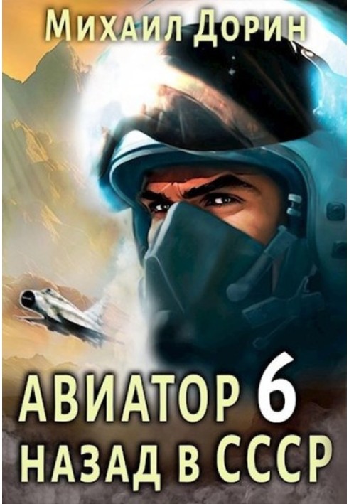 Aviator: back to the USSR 6