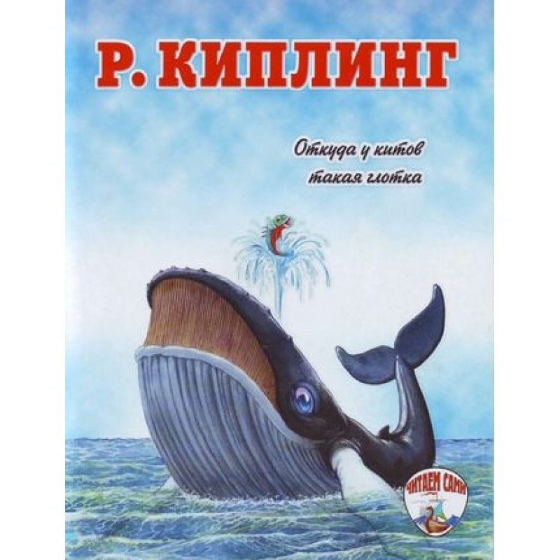 Звідки у китів така ковтка