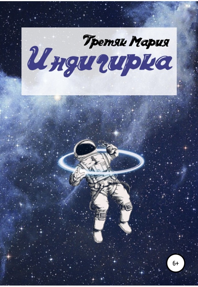 Індигірка