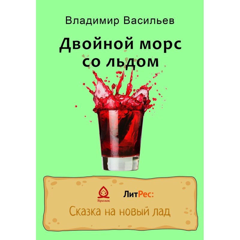 Double fruit drink with ice