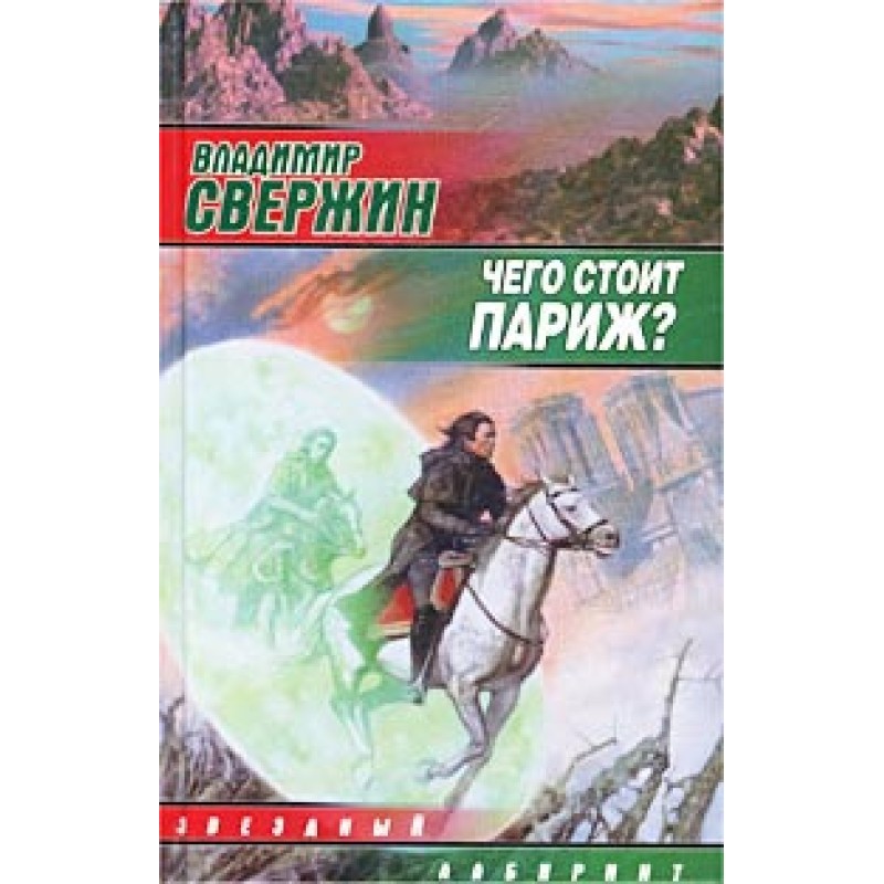 What is Paris worth?