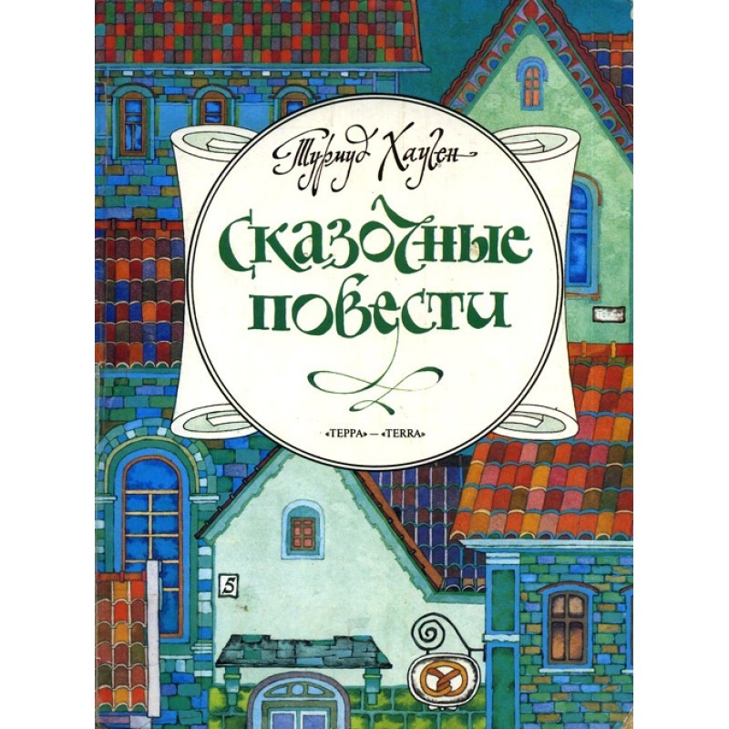 Fairy tales