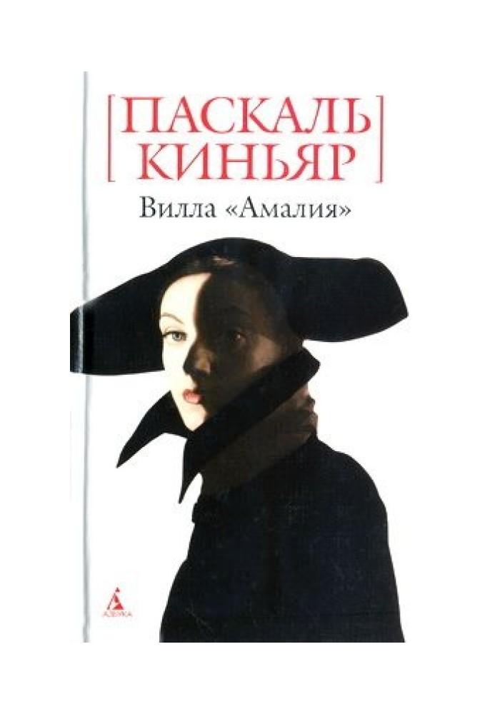 Вилла «Амалия»