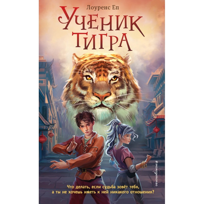 Tiger's Apprentice