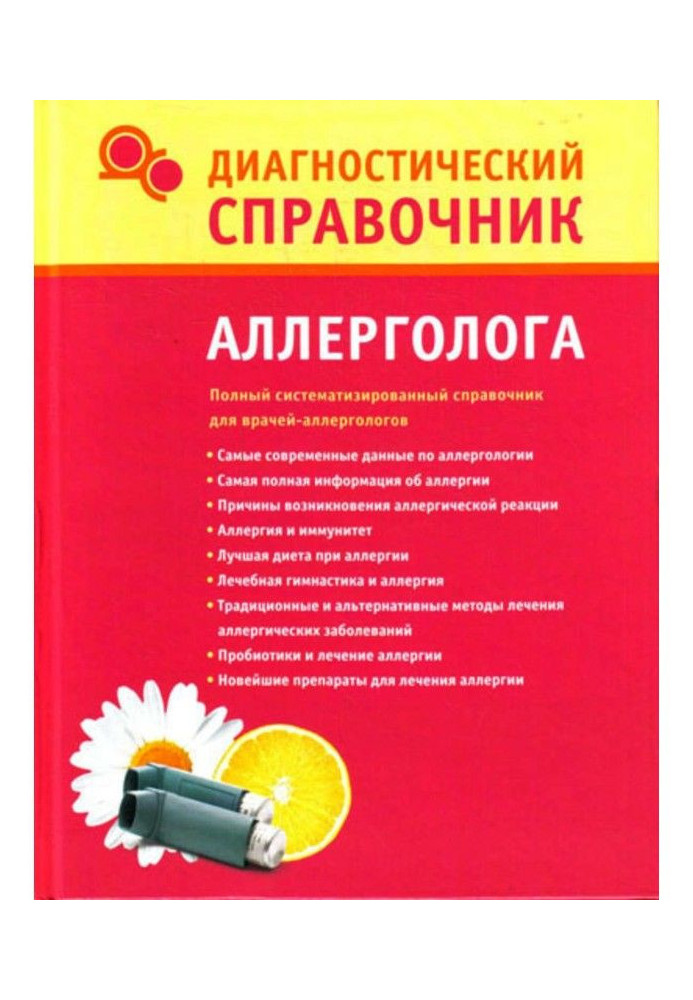 Diagnostic reference book of allergist