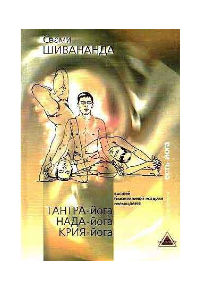 Тантра, Нада, Крийя Йога