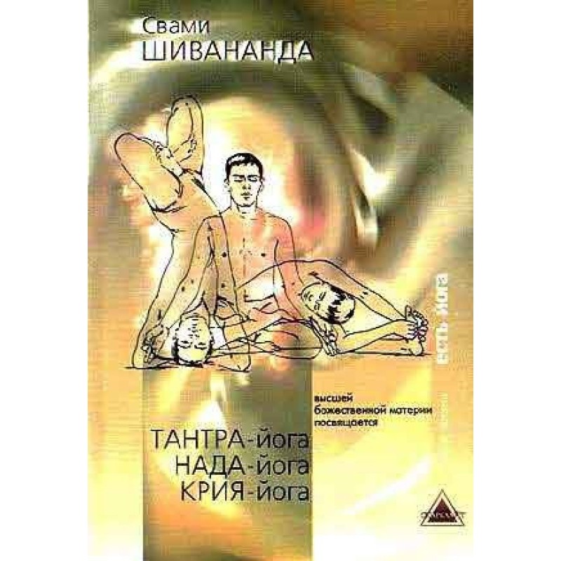 Тантра, Нада, Крийя Йога
