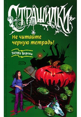 Don't read the black notebook!