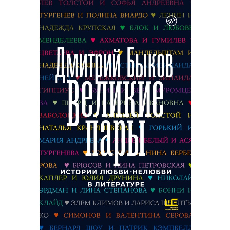 Great couples. Stories of...