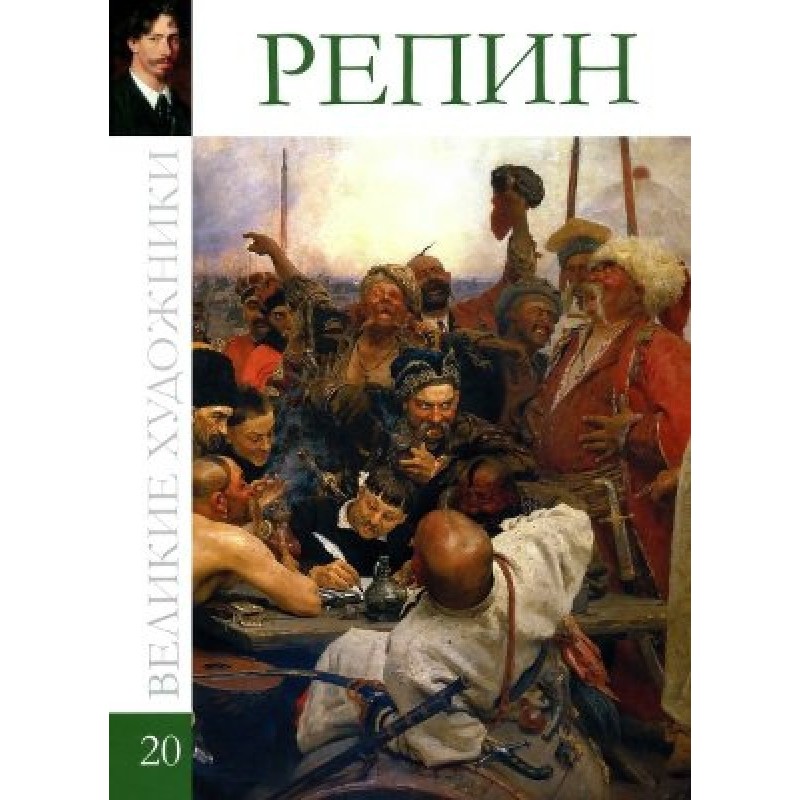 Рєпін