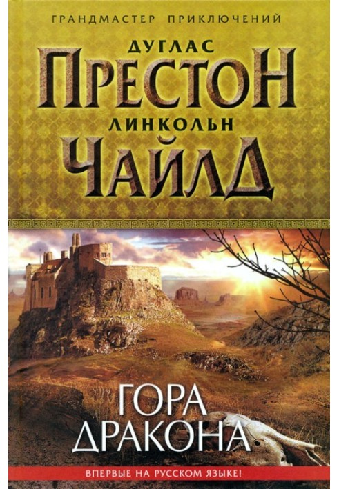 Гора Дракона