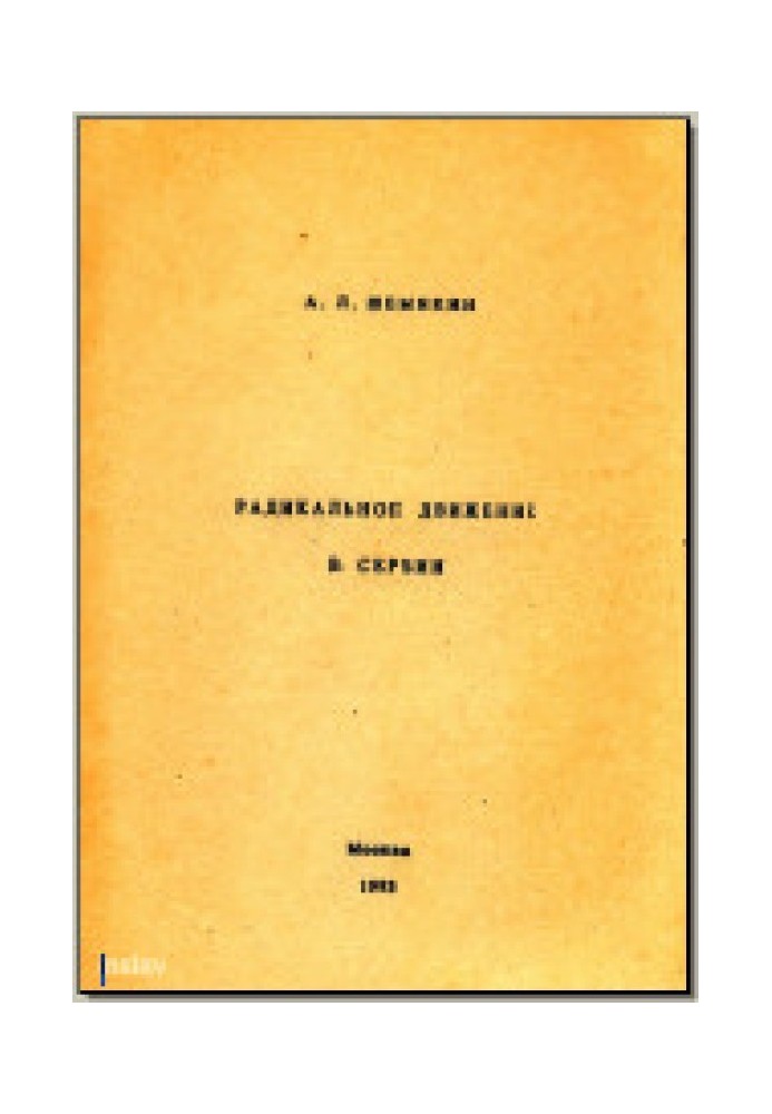 Radical movement in Serbia: Origin, formation, first steps (1875–1883)