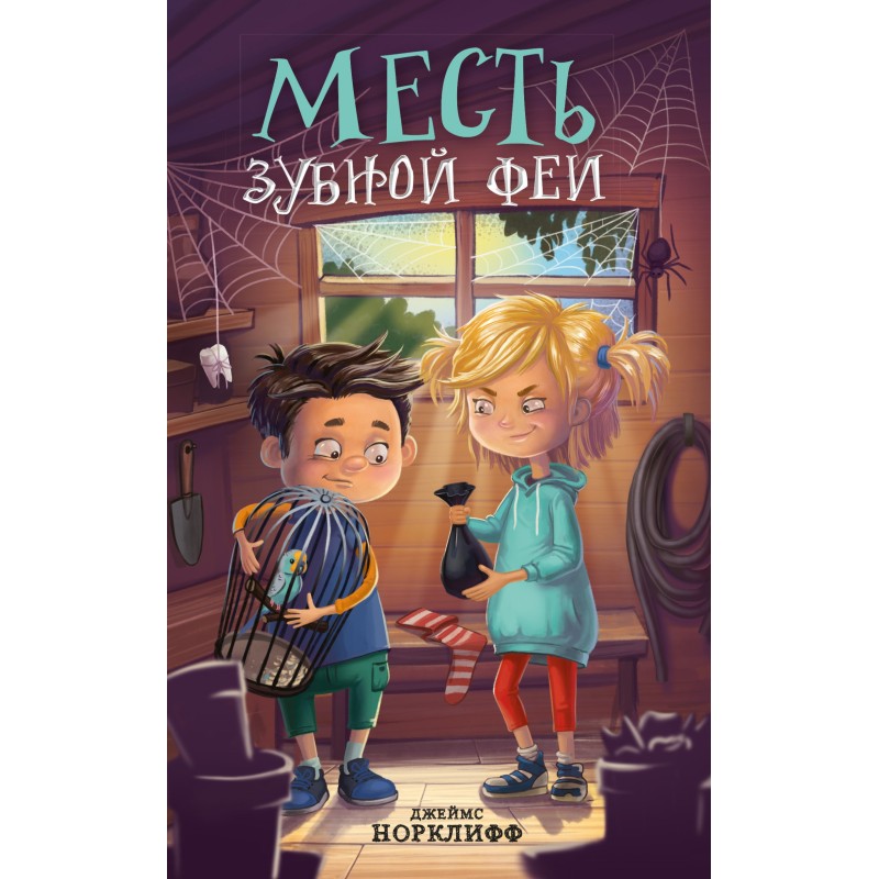 Revenge of the tooth fairy