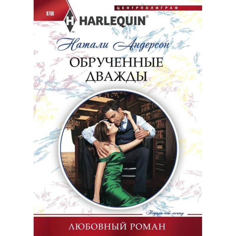 Заручені двічі