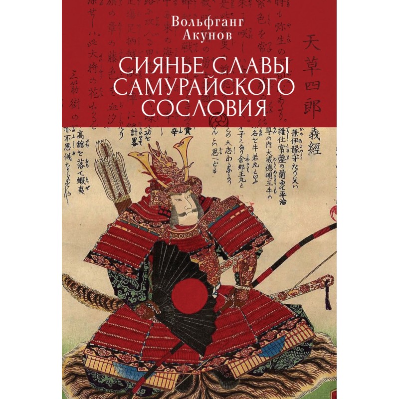 The glory of the samurai class