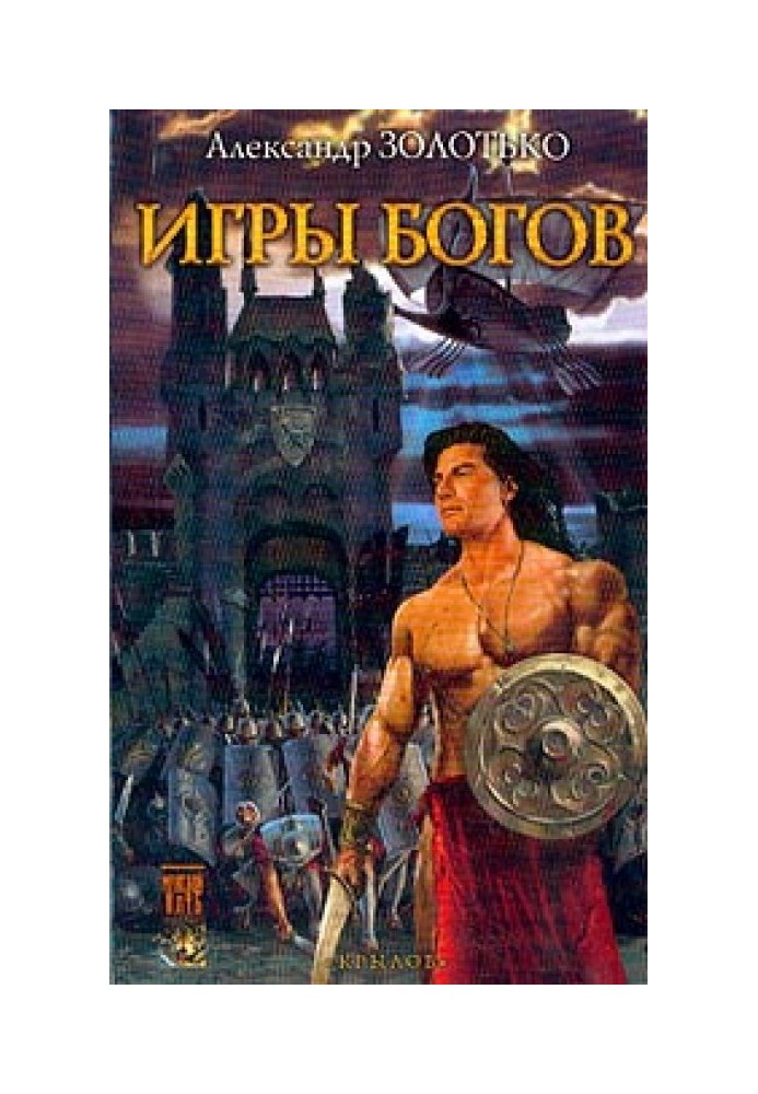 Игры богов