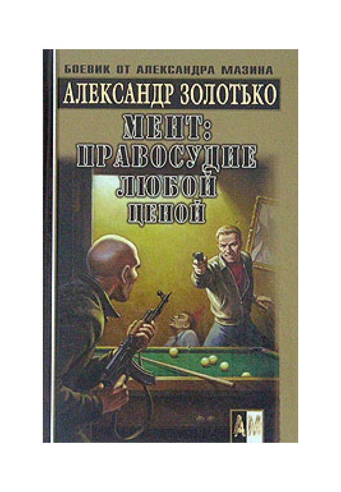 Правосуддя за всяку ціну