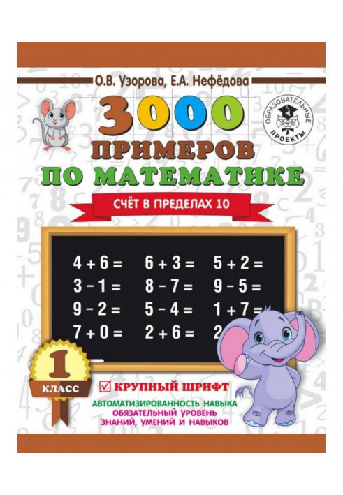 3000 examples on mathematics. 1 class. Account within the limits of 10