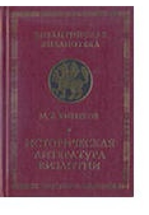 Історична література Візантії