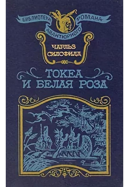 У прерії навколо патріарха