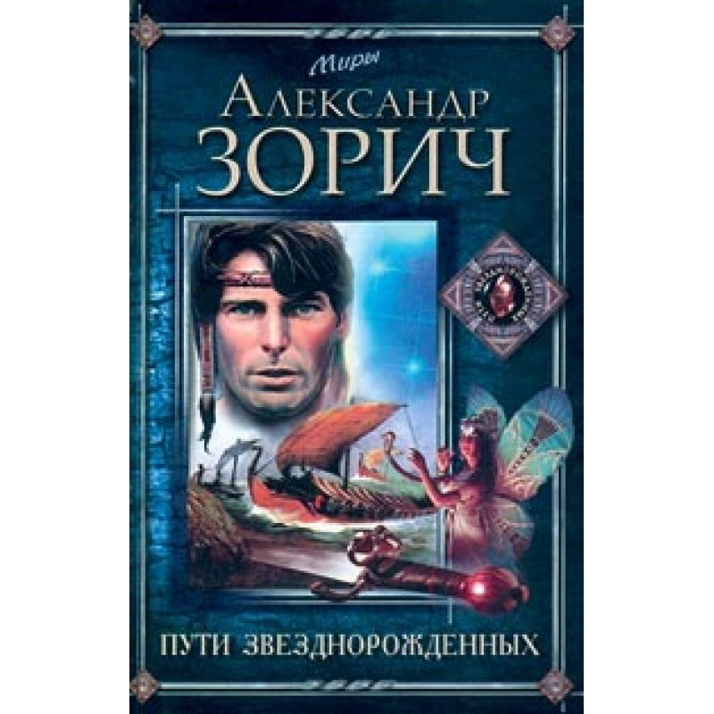 Paths of the Born Stars