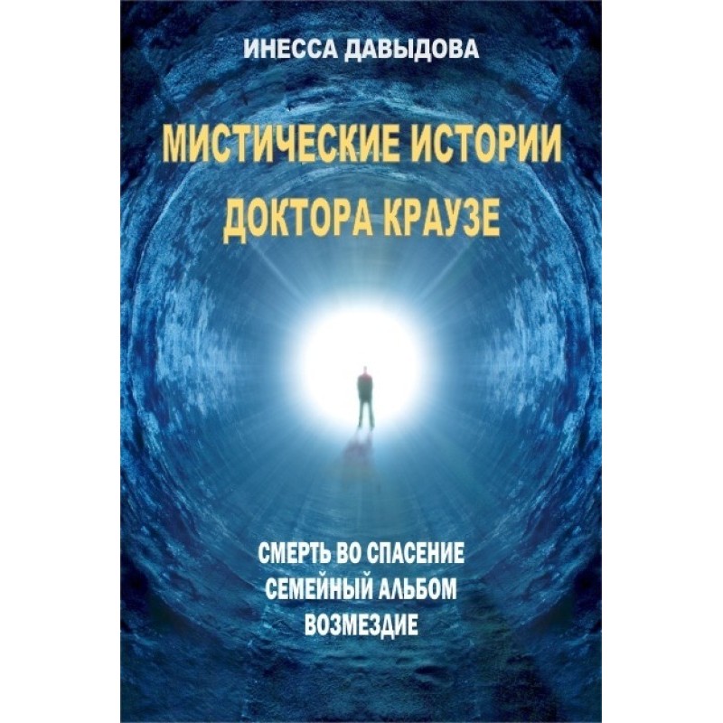 Mystical stories of Dr. Krause