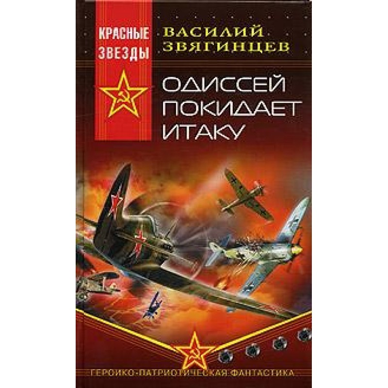 Книга 2. Одіссей залишає Ітаку