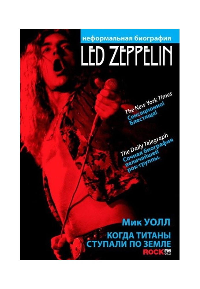 Коли титани ступали Землею: біографія Led Zeppelin