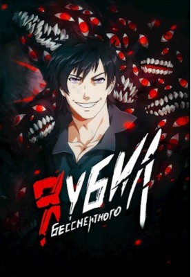 Я вбив Безсмертного. Том 1