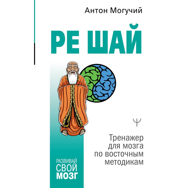 RE SHAY. Brain trainer...