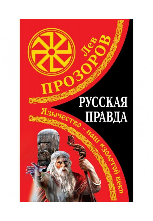 Russian true. Paganism is our "golden age"