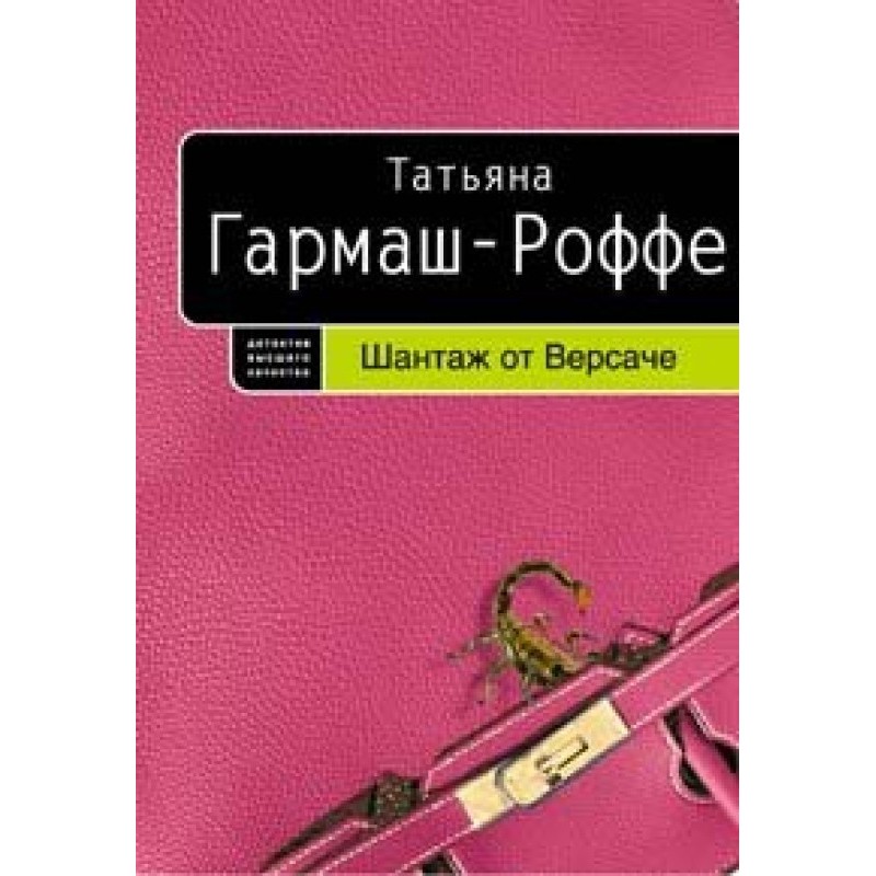 Blackmail from Versace