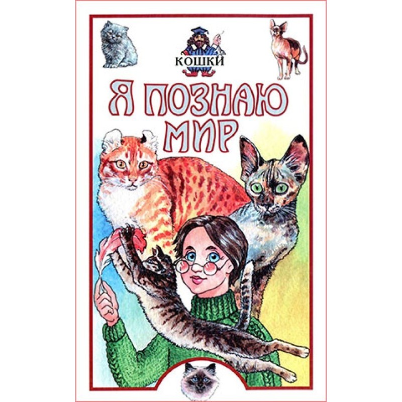 I'm exploring the world. Cats